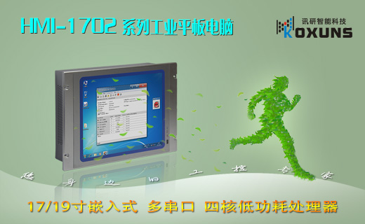 工業(yè)平板電腦 工業(yè)平板電腦